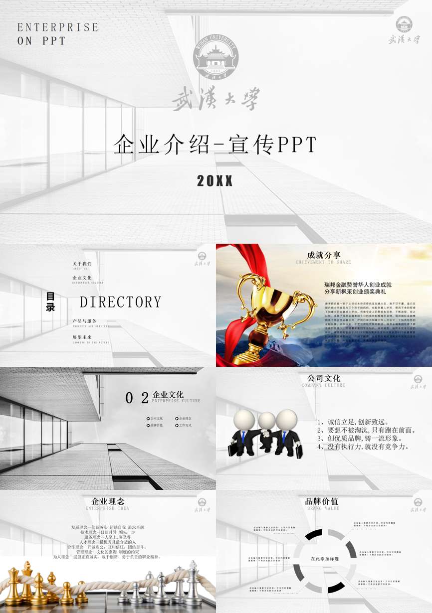 介绍宣传 (55)企业宣传PPT模板